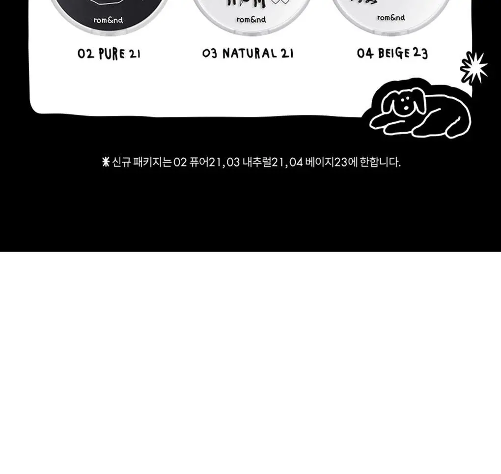 [롬앤X이나피스퀘어] 롬앤 누 제로 쿠션 상세페이지 12